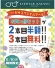 「GWスペシャルセール開催中！」