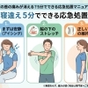 朝の首の痛みが消える？5分でできる応急処置マニュアル