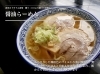 「朝ラーにぴったりの醤油らーめんとウリ飯」