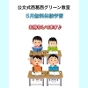 【公文式西葛西グリーン教室】無料体験受付中