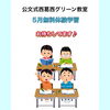 「【公文式西葛西グリーン教室】無料体験受付中」