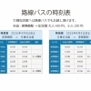 舞鶴引揚記念館への路線バスの時刻表です！