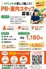 イベントPRスタッフ募集！ 「【    家事の合間にサクッと収入♪イベントPRスタッフ募集】」