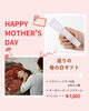 癒しの時間をお母様へ贈ろう！「母の日は“親子でドライヘッドスパ”。いつものリビングで同じ時間をプレゼント」