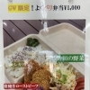 GW限定！さんてきっちんのよくばり弁当【鉾田市直売所】