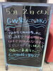 「明日から当店は！」