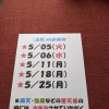駄菓子屋トーシローです。