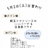 5/2(土)の日替わりランチ🌈