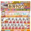5月配布中チラシ掲載！