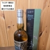 ウィスキー買取　蔵たけうち出雲店　洋酒売るなら蔵たけうちにお任せ下さい