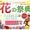 花の祭典と一緒に楽しむ、インドの味と文化