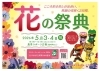 子供も喜ぶ、華やかな花の祭典「花の祭典と一緒に楽しむ、インドの味と文化」