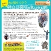 ニュースレター春号発行！スタッフの素顔と「ここだけの話」をお届けします