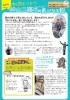 ニュースレター春号１枚目「ニュースレター春号発行！スタッフの素顔と「ここだけの話」をお届けします」