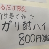 手作りのガリでガリ酎ハイ‼️