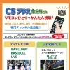CSプラス　おすすめチャンネル！