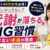 【松山市】40代女性が知らずにやっている“代謝が落ちるNG習慣”とは？痩せない本当の理由【脳と体幹を楽しく鍛える！　道後中心地から車で約5分 ⚽ 松山市祝谷のパーソナルジムf.BRAIning】