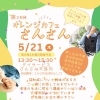 第26回オレンジカフェさんさん（5/21）開催のお知らせ