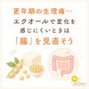 腸内環境から更年期の生理痛を整える「更年期の生理痛… エクオールで変化を感じにくいときは「腸」を見直そう」