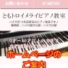 🎵ホームページのご案内🎵(八千代市ピアノ教室　八千代緑が丘ピアノ教室　八千代台ピアノ教室　ピアノ教室　音楽教室　リトミック　シニアピアノ　ピアノdeクボタメソッド　ソルフェージュ　絶対音感　ピティナ　コンクール　ステップ　音大受験)