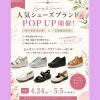 5/5までイベント開催中！