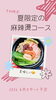 「夏限定🍉麻辣タンコース始まるよ😋鍋や中じい　センチュリオンホテル向かい」