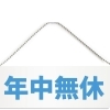 ゴールデンウィーク中🎏営業します🈺お問い合わせ下さい
