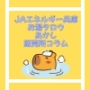GW明けも元気に営業中！こどもの日はいかがでしたか？