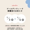 ゴールデンウィーク期間の休業日とジム利用について