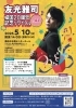 「おすすめコンサート♪」