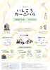 第8回 いしころカーニバル開催「＼ 第8回 いしころカーニバルのお知らせ ／ 」