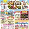 本日より！『令和8年ゴールデンウィーク 酒泉の杜マルシェ』 開催！