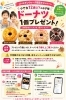 小学生以下のお子様ドーナツ1個プレゼント「GW限定！小学生までドーナツ1個プレゼントキャンペーン」