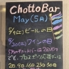 今月のちょっとバー【南郷18丁目駅近辺でちょい飲みが楽しい洋食屋】