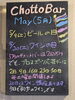 「今月のちょっとバー【南郷18丁目駅近辺でちょい飲みが楽しい洋食屋】」