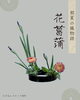 初夏の風物詩「花菖蒲」が入荷しました「【花小金井】初夏の風物詩「花菖蒲」が入荷しました」