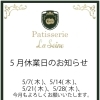 5月休業日のお知らせ