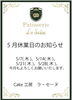 5月もよろしくお願い申し上げます「5月休業日のお知らせ」