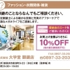 【株式会社　大学堂　眼鏡店】あいゆい通信vol.12協賛店様を紹介します！