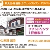 【かに料理 浜呑】あいゆい通信Vol.12協賛店様を紹介します！