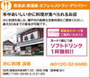 「【かに料理 浜呑】あいゆい通信Vol.12協賛店様を紹介します！」