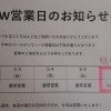 5月6日（水）は臨時営業します（気功コースは休止）