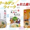 大阪土産は是非❗おんちの『大坂土産』で “あ～おんちかった”🎵
