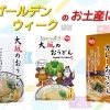 大阪土産は是非❗おんちの『大坂土産』で “あ～おんちかった”🎵