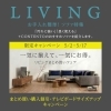 リビングキャンペーン開催中