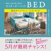ベッドキャンペーン「ベッドキャンペーン開催中」