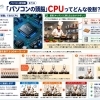 デジタルウェイブ パソコン豆知識 第1回：「パソコンの頭脳」CPUってどんな役割？
