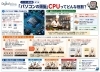 パソコンの知識が深まるお店「デジタルウェイブ パソコン豆知識 第1回：「パソコンの頭脳」CPUってどんな役割？」