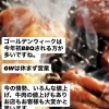NIKU恋【GW休まず営業】！