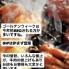 NIKU恋【GW休まず営業】！